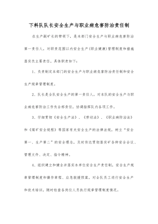 下料队队长安全生产与职业病危害防治责任制