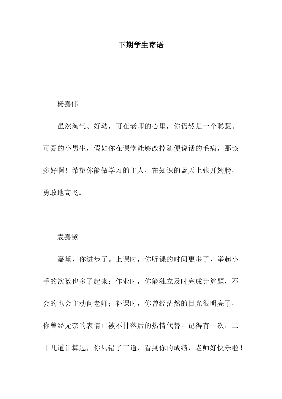 下期学生寄语_第1页