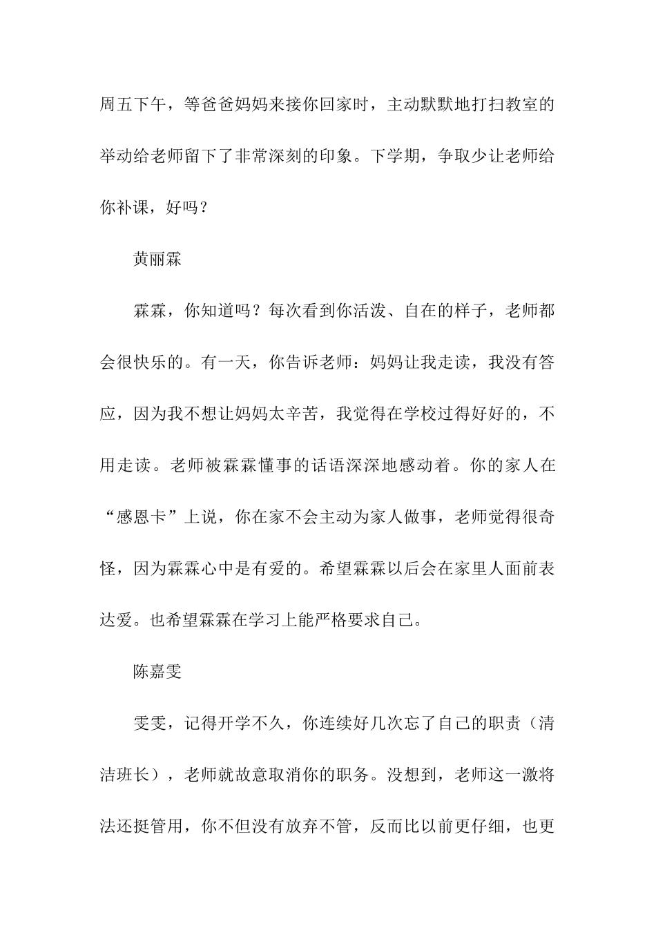 下期学生寄语_第2页