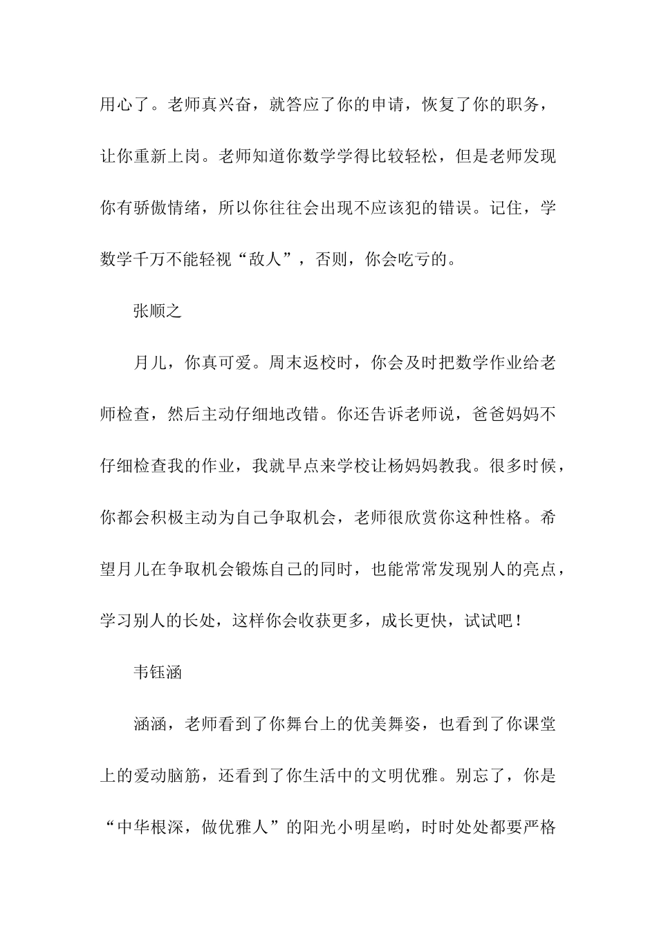 下期学生寄语_第3页