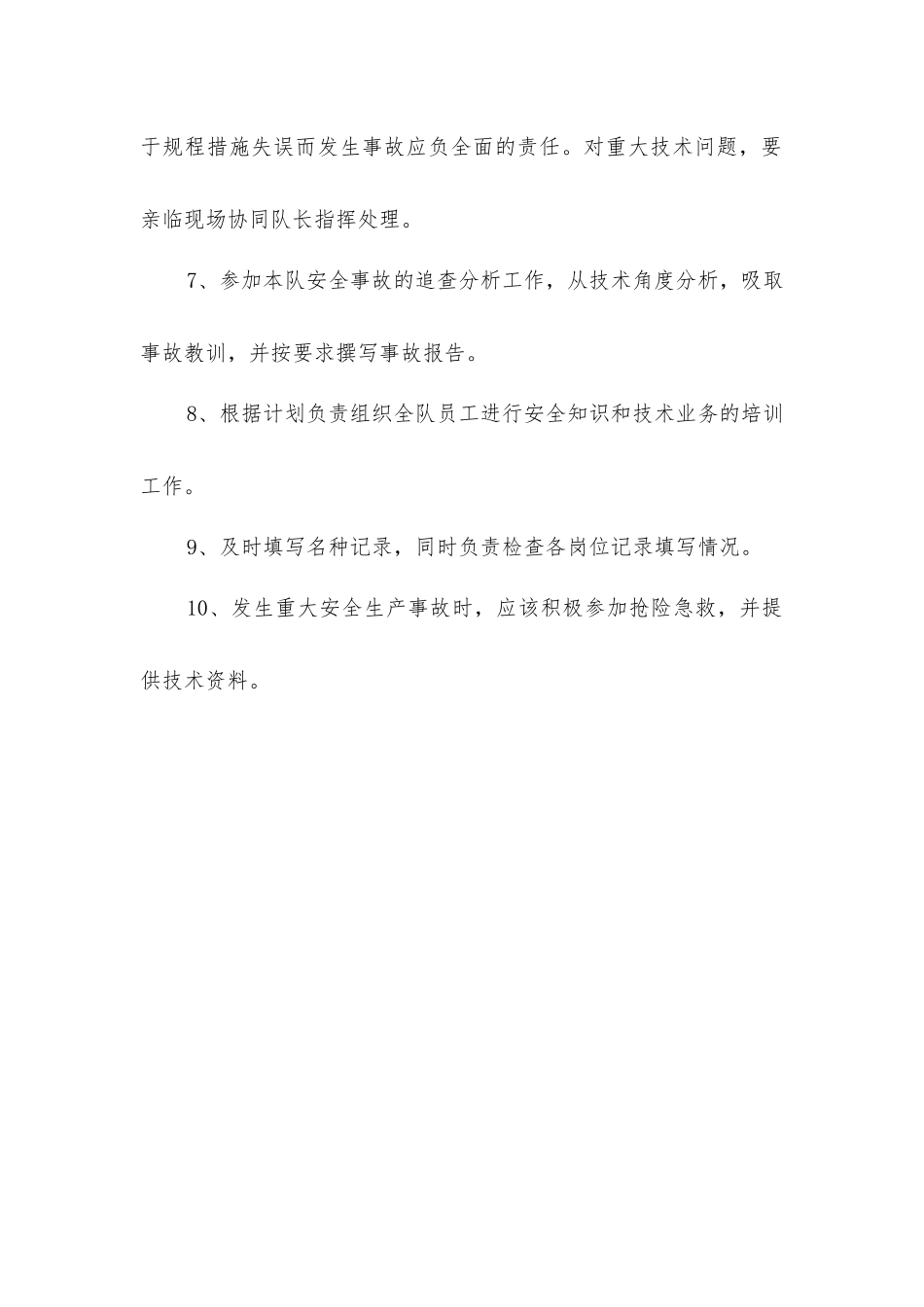下料队技术员安全生产与职业病危害防治责任制_第2页