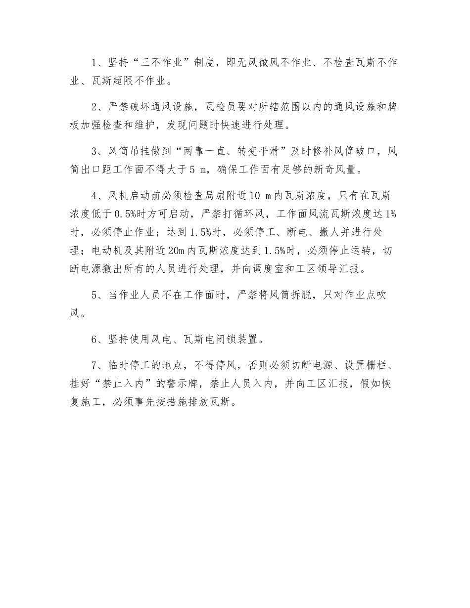 下段掘进补充安全技术措施_第2页