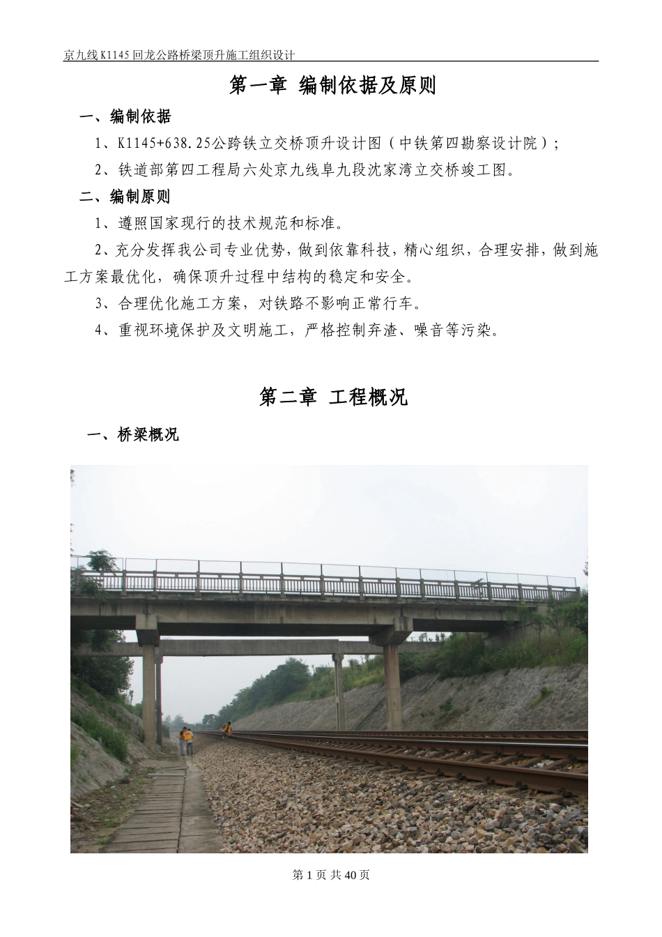 回龙公路桥梁顶升施工组织设计_第3页