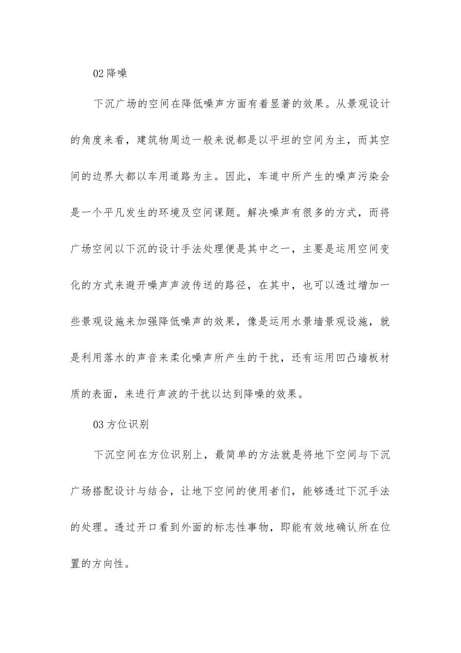 下沉式景观设计七大要点_第2页