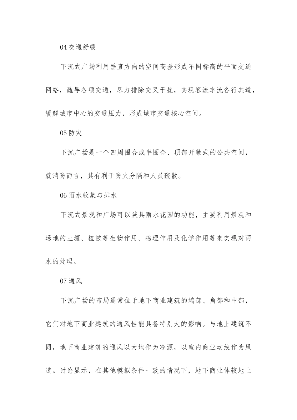 下沉式景观设计七大要点_第3页