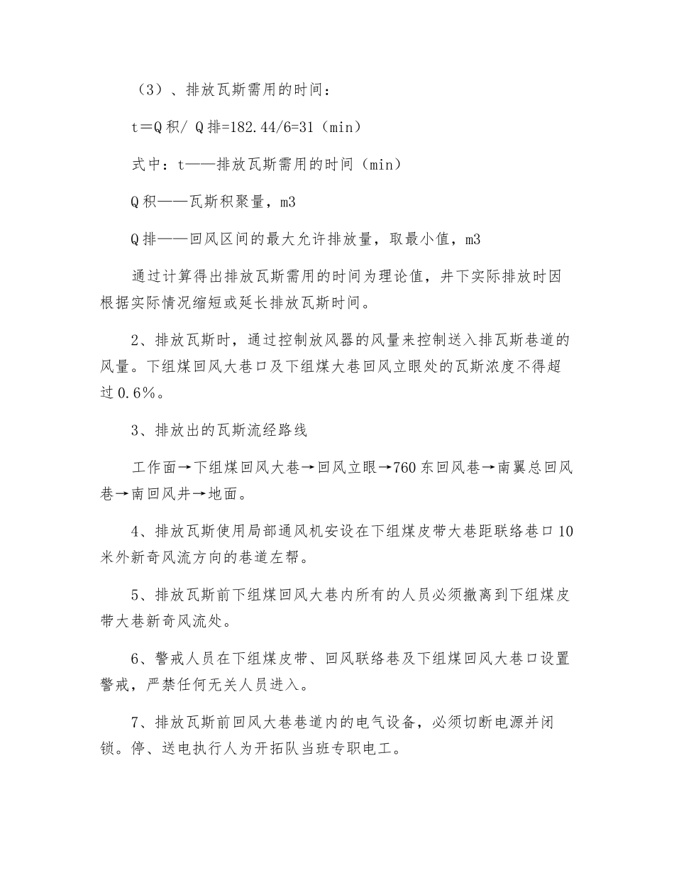 下组煤回风大巷瓦斯排放措施_第2页