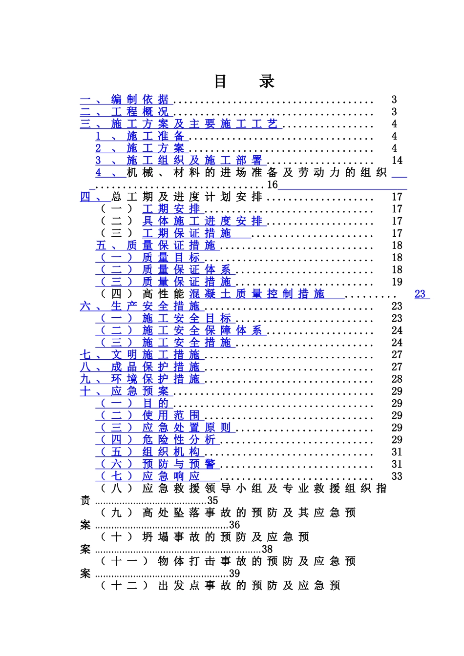 下穿铁路涵洞施工综合方案施工项目组织设计_第2页