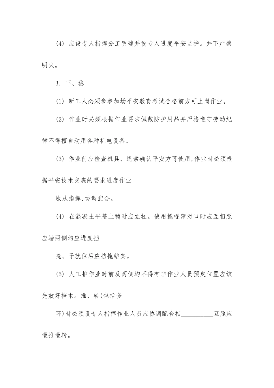 下水道工施工安全技术交底_第3页