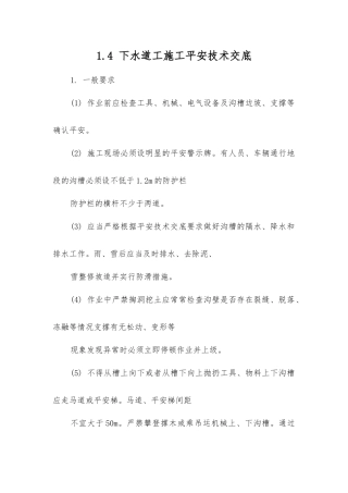 下水道工施工安全技术交底
