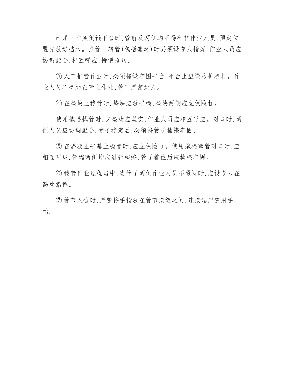 下管、稳管安全规定_第2页