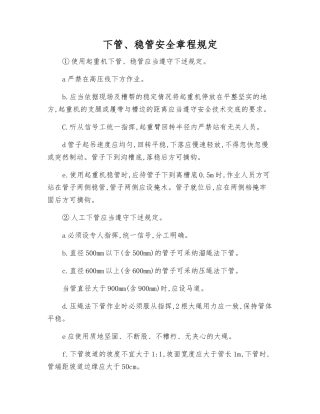 下管、稳管安全规定