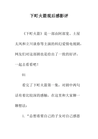 下町火箭观后感影评