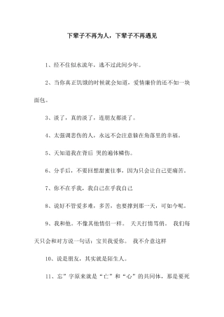 下辈子不再为人-下辈子不再遇见