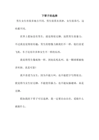 下辈子的选择