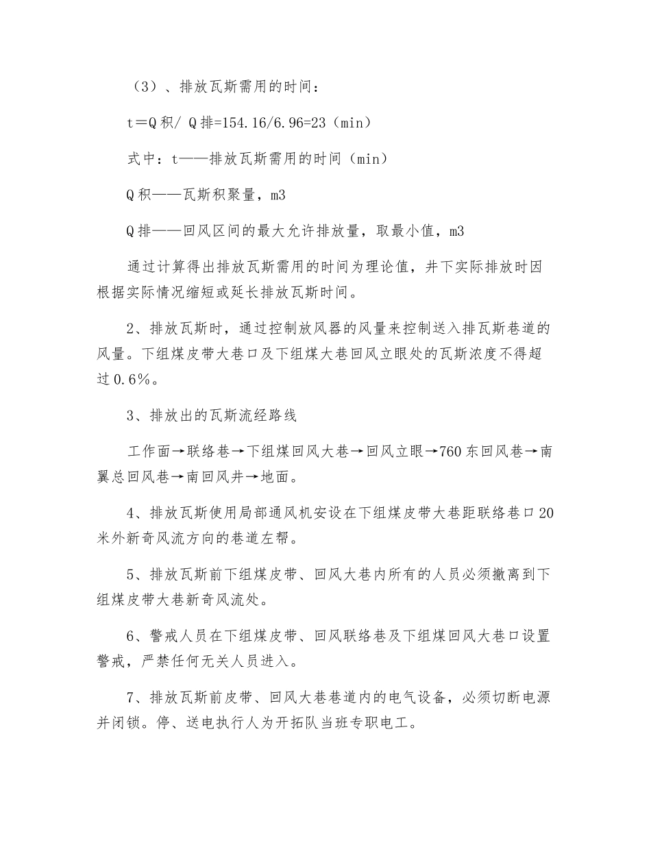 下组煤皮带大巷瓦斯排放措施_第2页