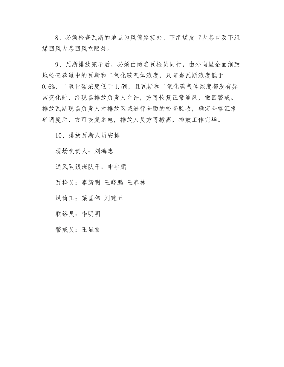 下组煤皮带大巷瓦斯排放措施_第3页