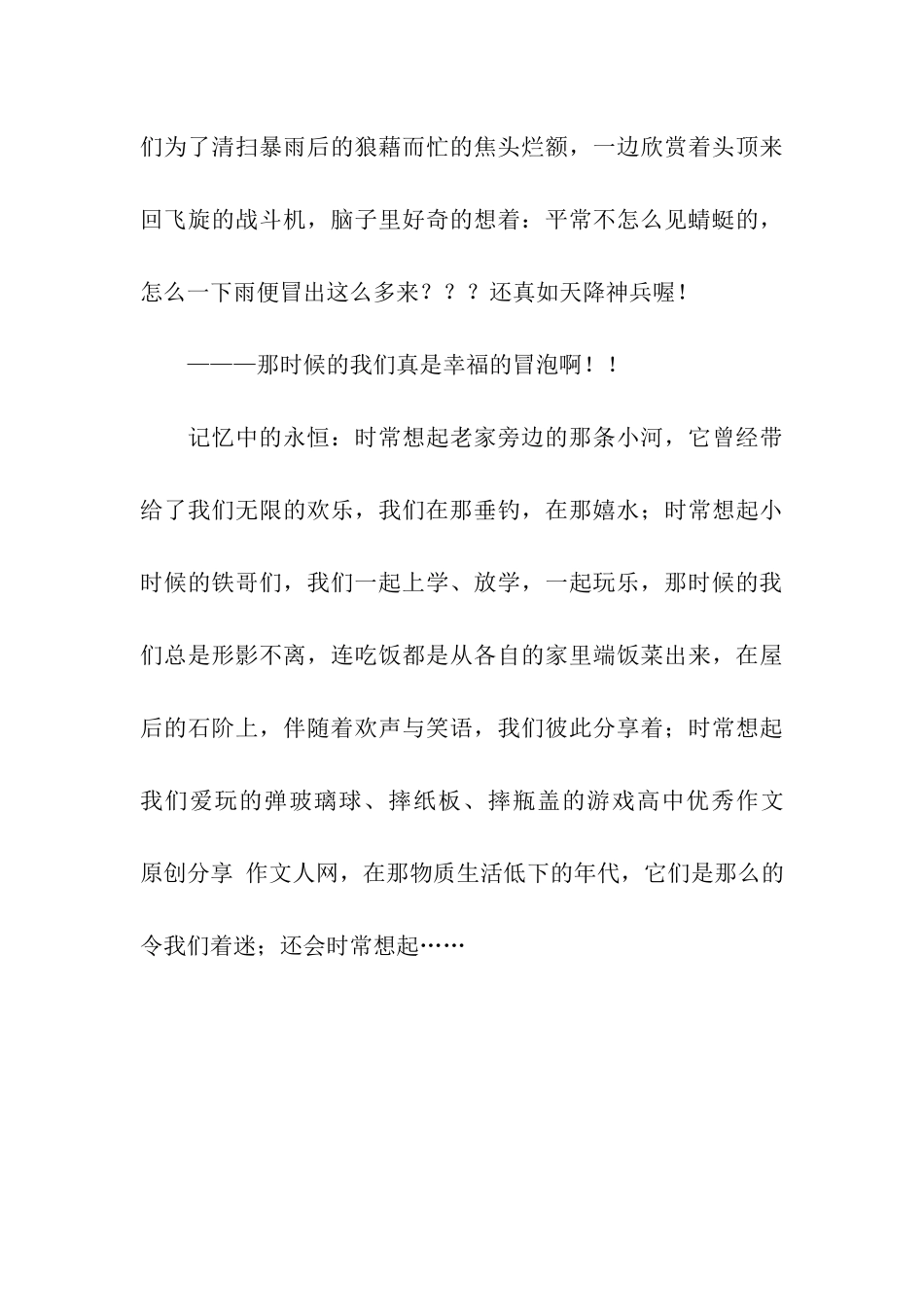 下雨了作文1050字_第3页