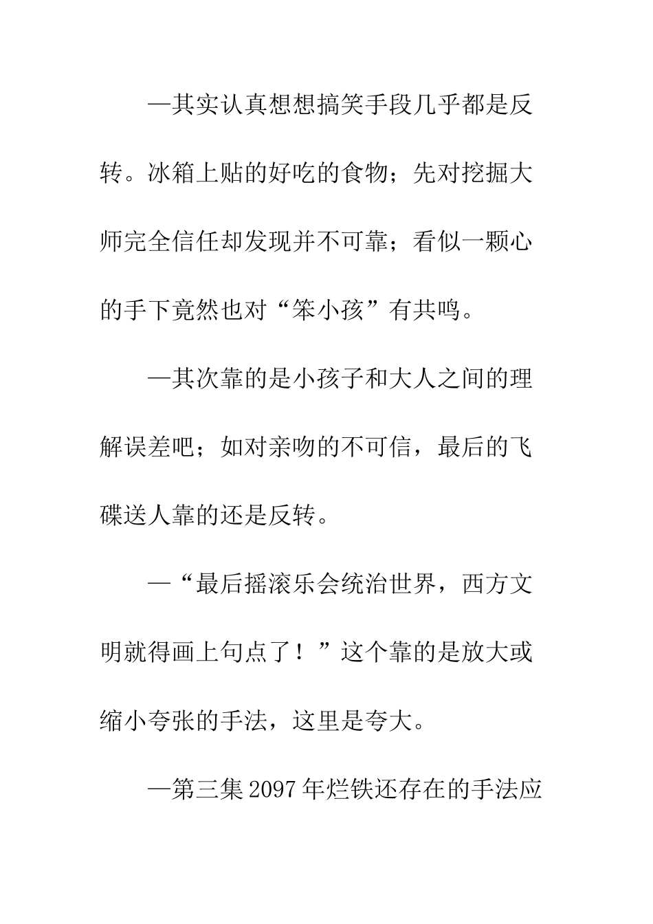 下课后第一季观后感影评_第2页