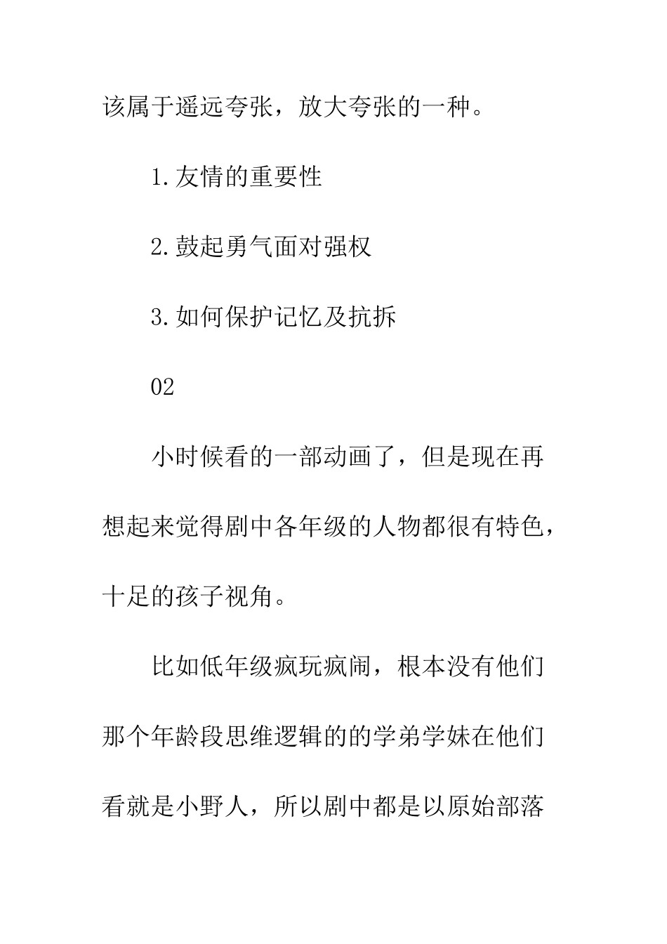 下课后第一季观后感影评_第3页