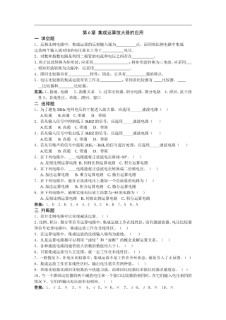 集成运算放大器的应用