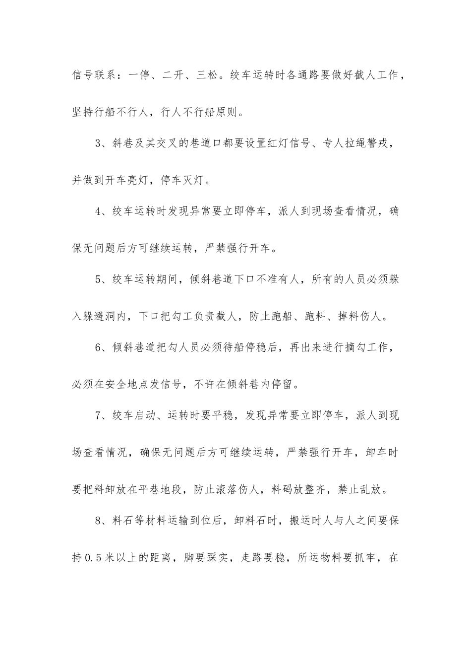 下运建密闭安全技术措施_第2页