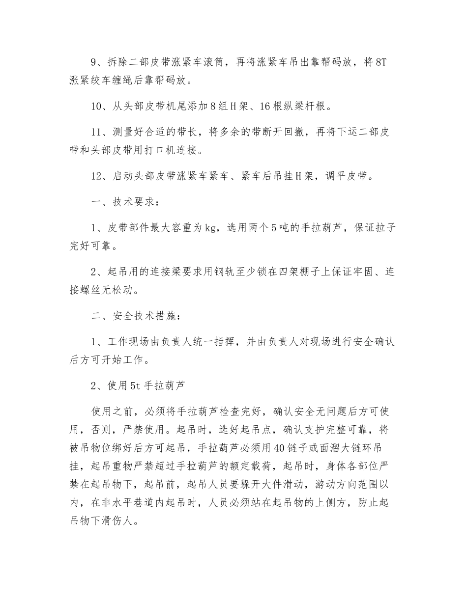 下运拆二部皮带安全措施_第2页