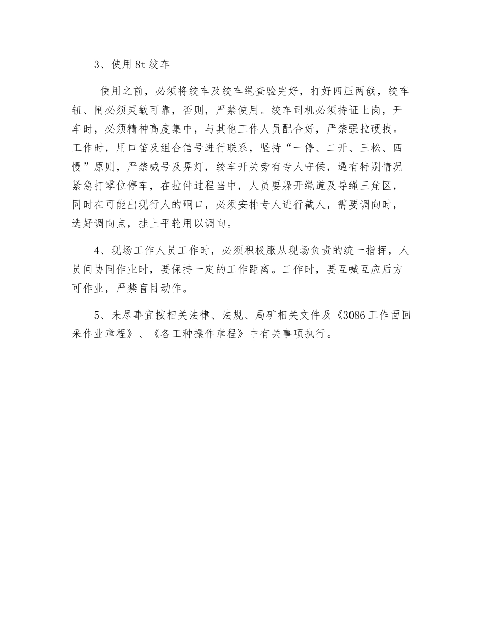 下运拆二部皮带安全措施_第3页