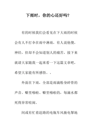 下雨时-你的心还好吗-