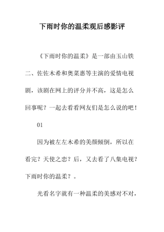 下雨时你的温柔观后感影评