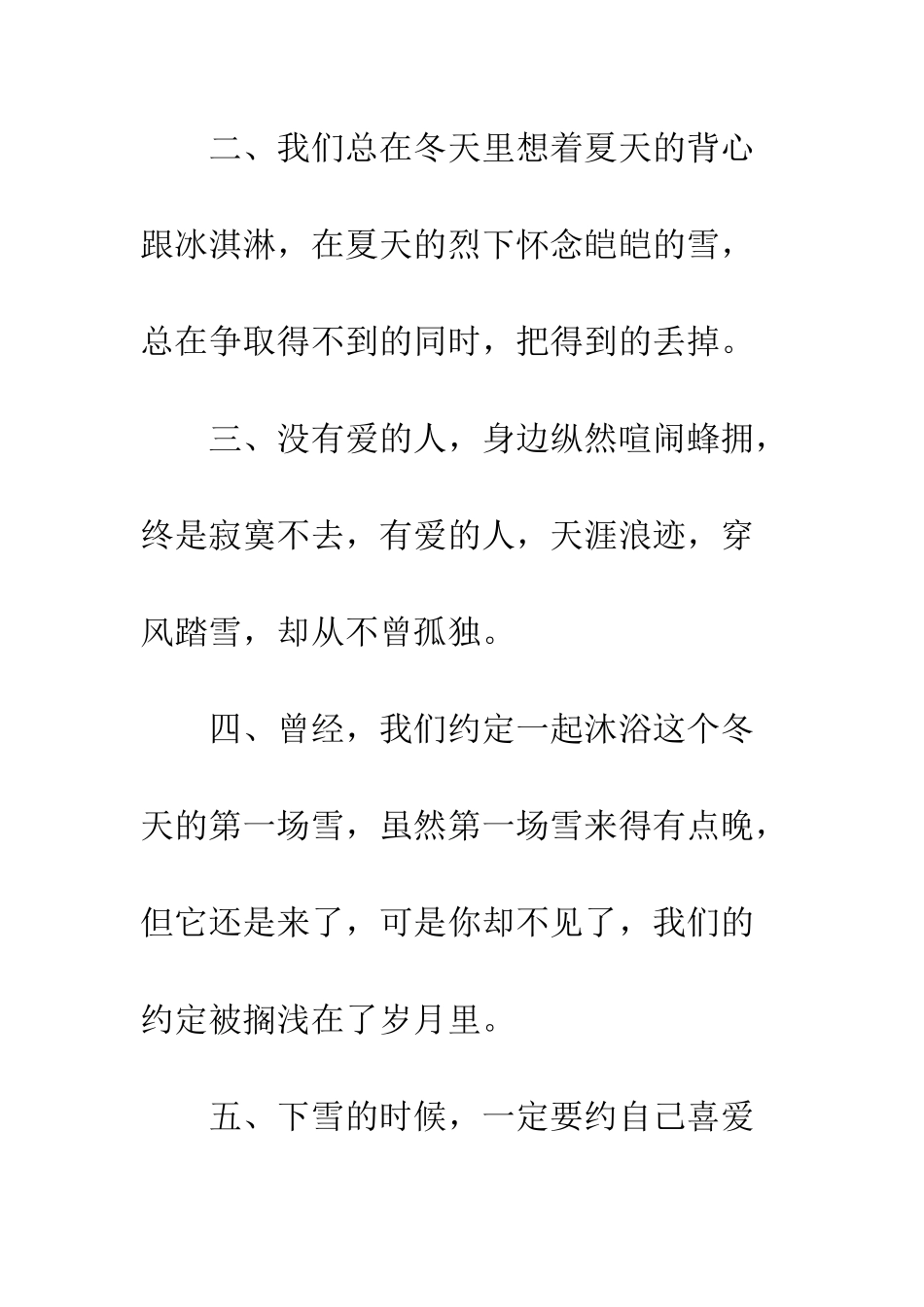 下雪天的经典心情说说欣赏雪花落在头发上-白白的。我以为-这就是一辈子_第2页