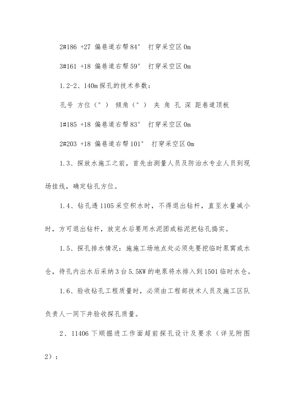 下顺掘进工作面安全施工技术措施_第2页
