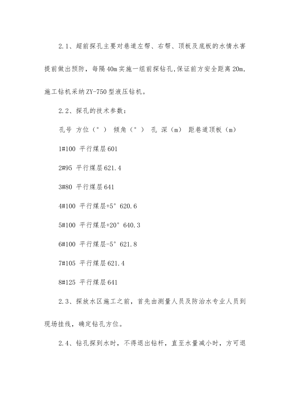 下顺掘进工作面安全施工技术措施_第3页