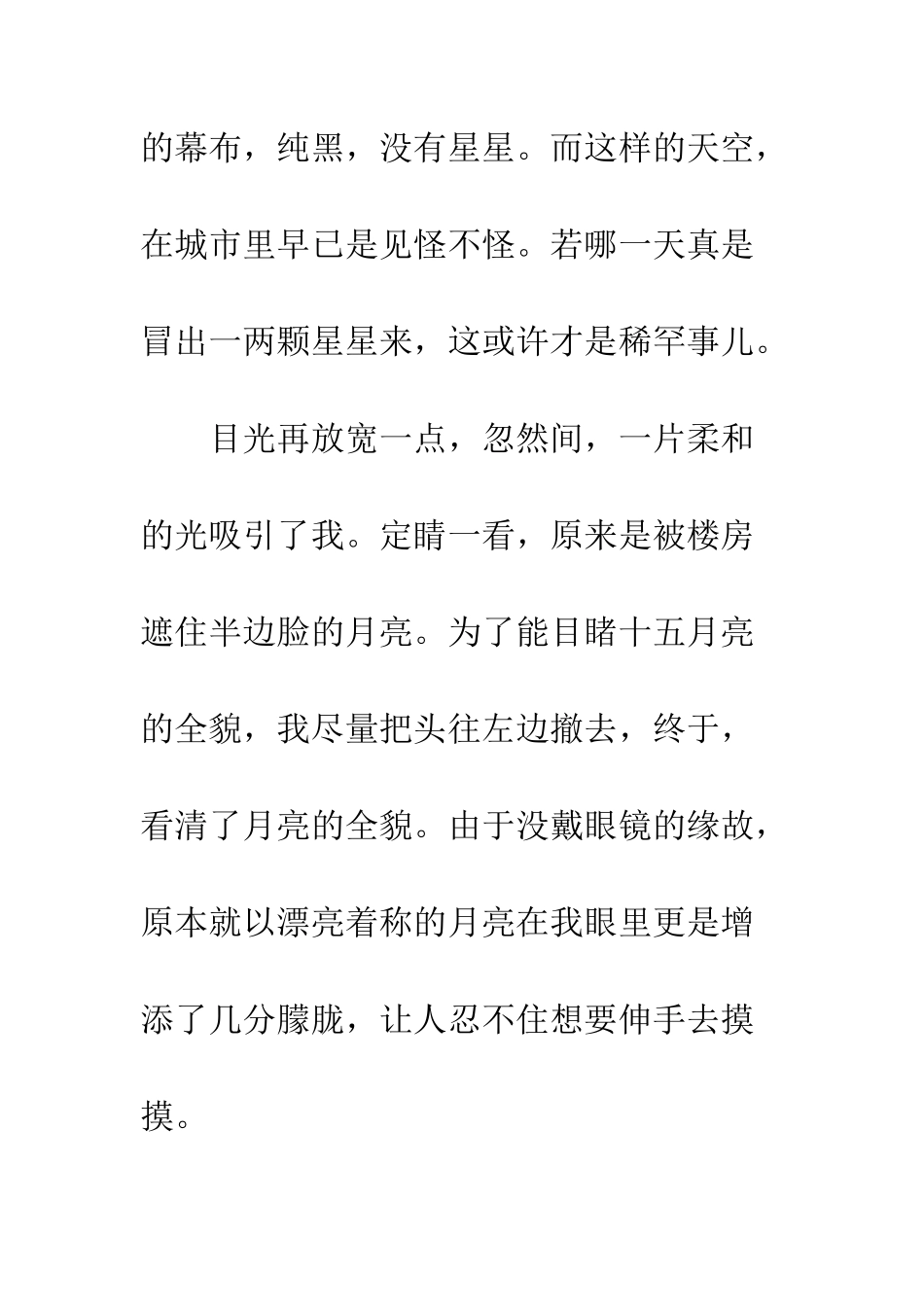 不一样的中秋_第2页