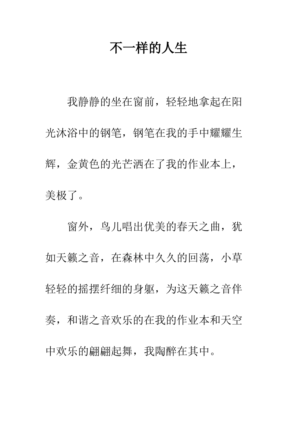 不一样的人生_第1页