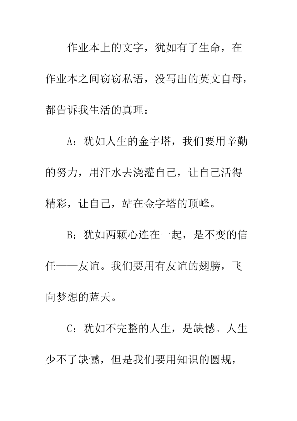 不一样的人生_第2页