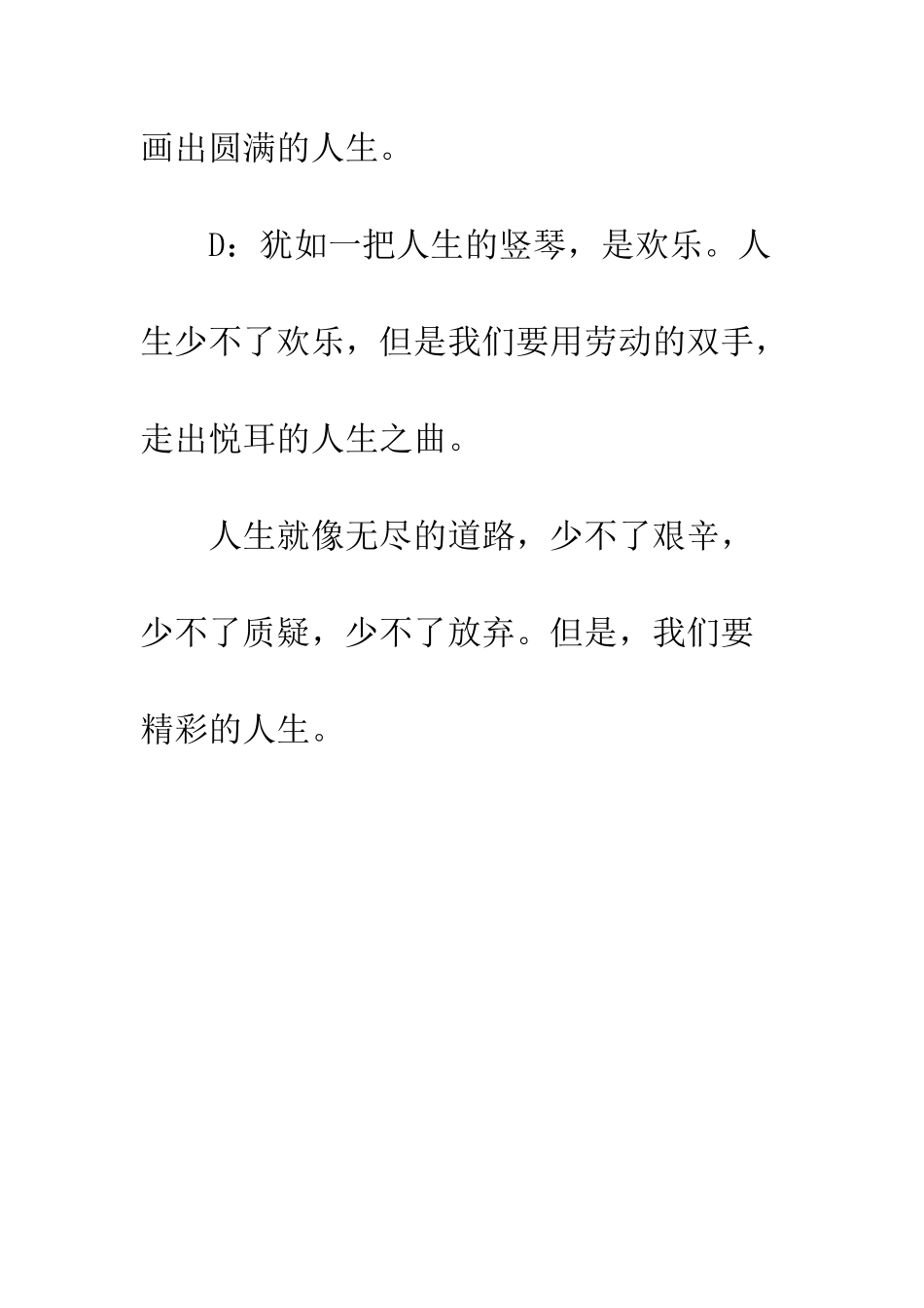 不一样的人生_第3页