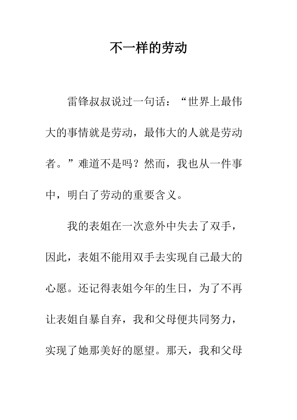 不一样的劳动_第1页