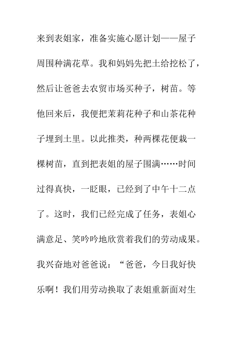不一样的劳动_第2页