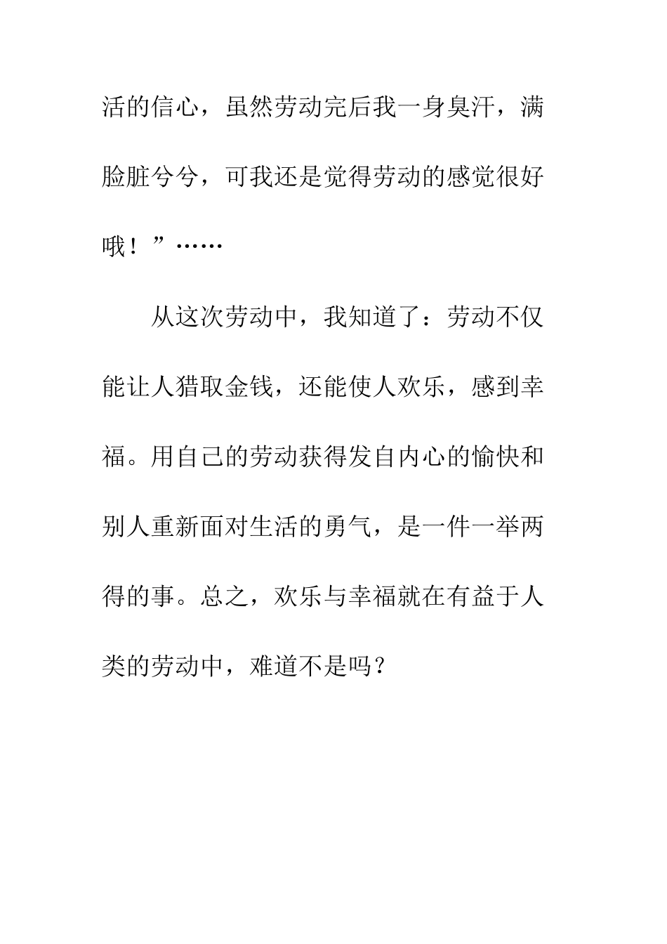 不一样的劳动_第3页