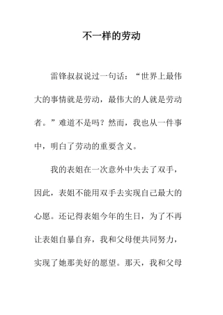不一样的劳动