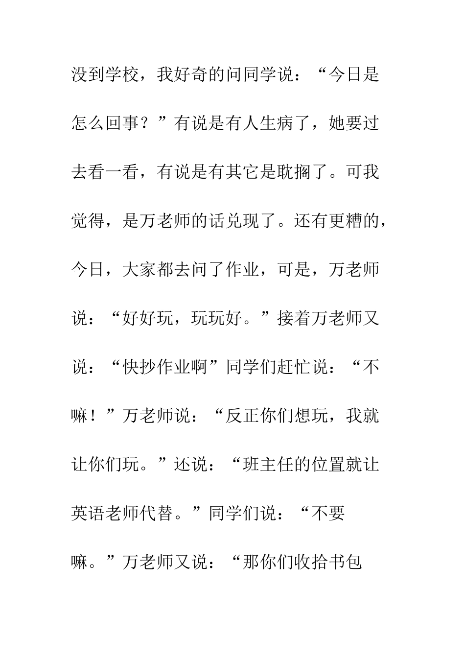 不一样的万老师_第2页