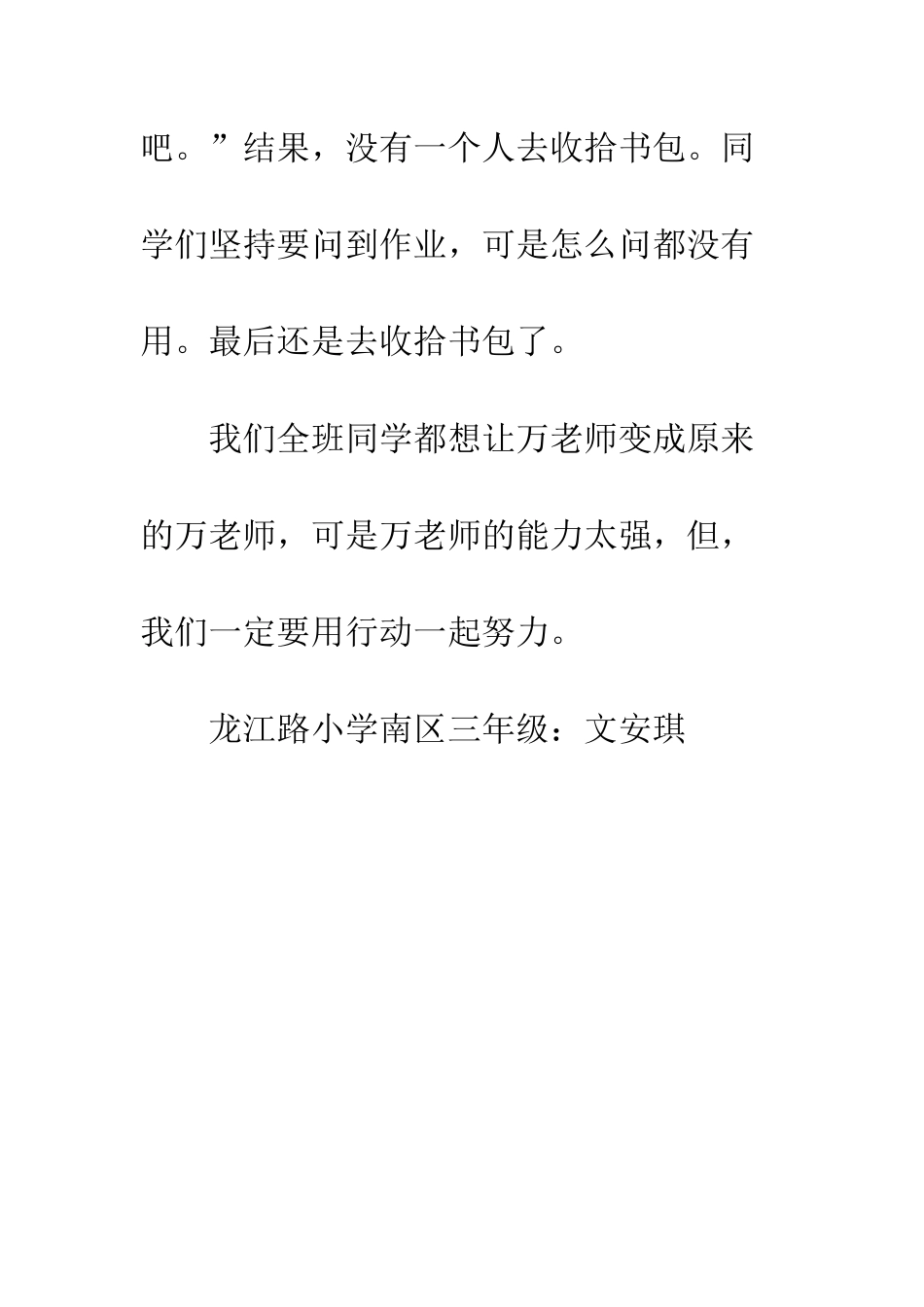 不一样的万老师_第3页