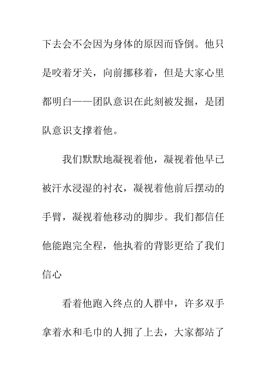 不一样的你-同一样的精彩_第3页