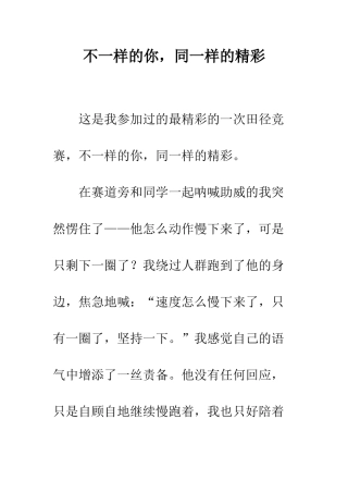 不一样的你-同一样的精彩