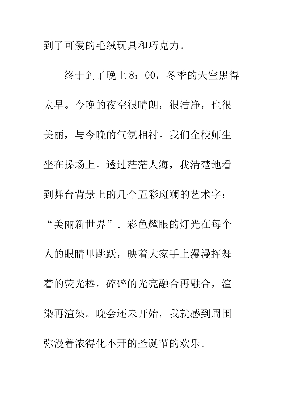 不一样的圣诞夜_第2页