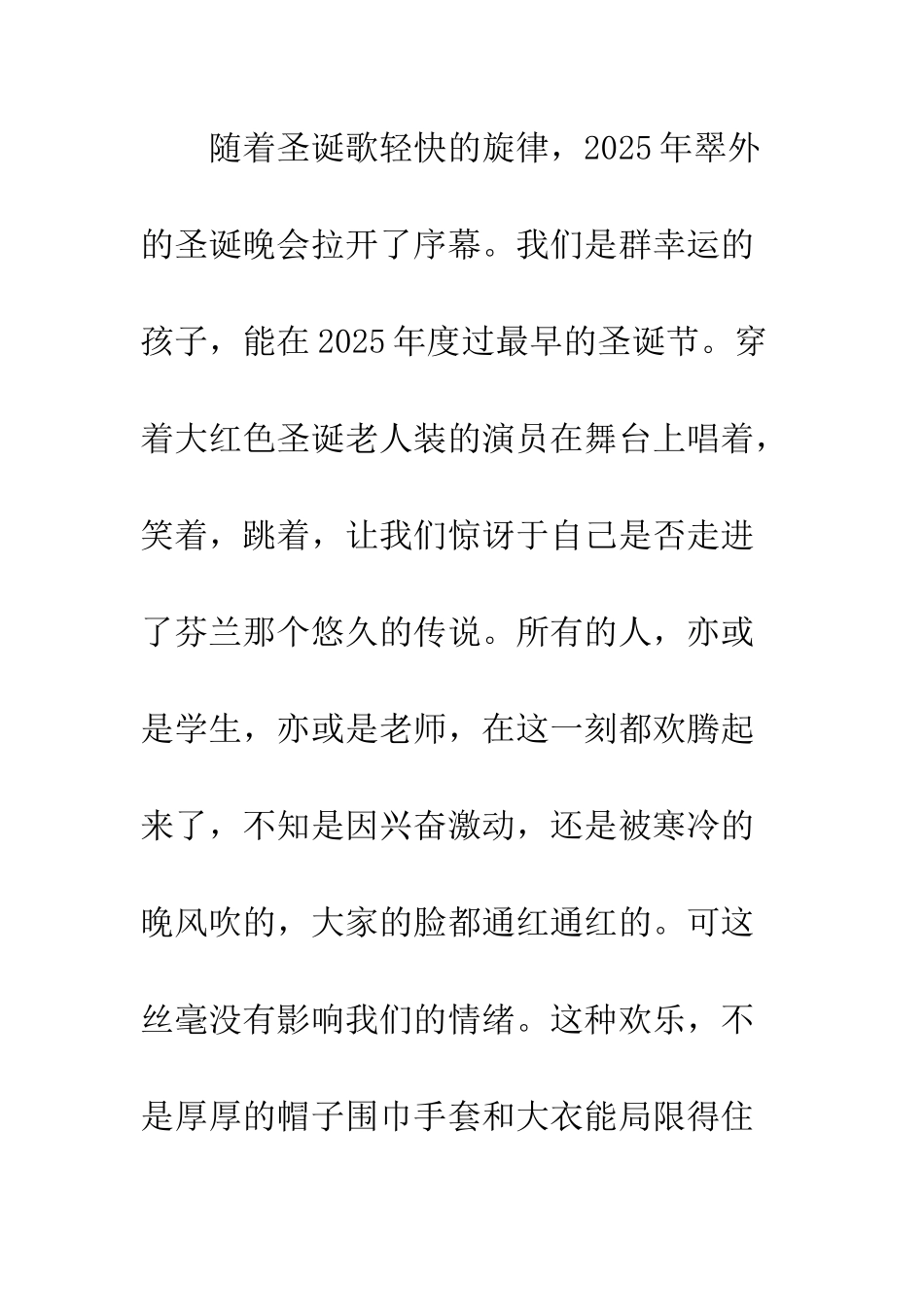 不一样的圣诞夜_第3页