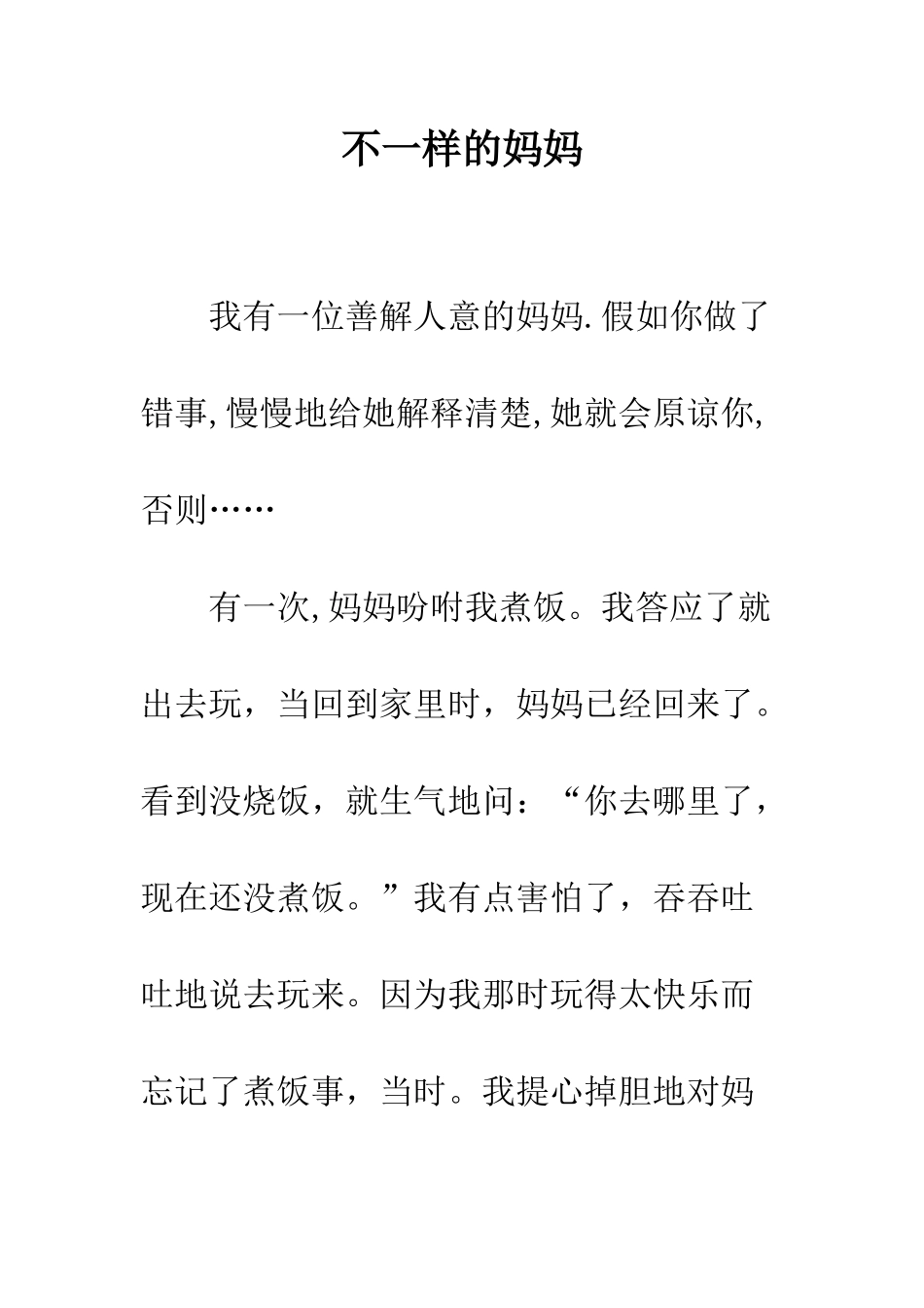 不一样的妈妈-2_第1页