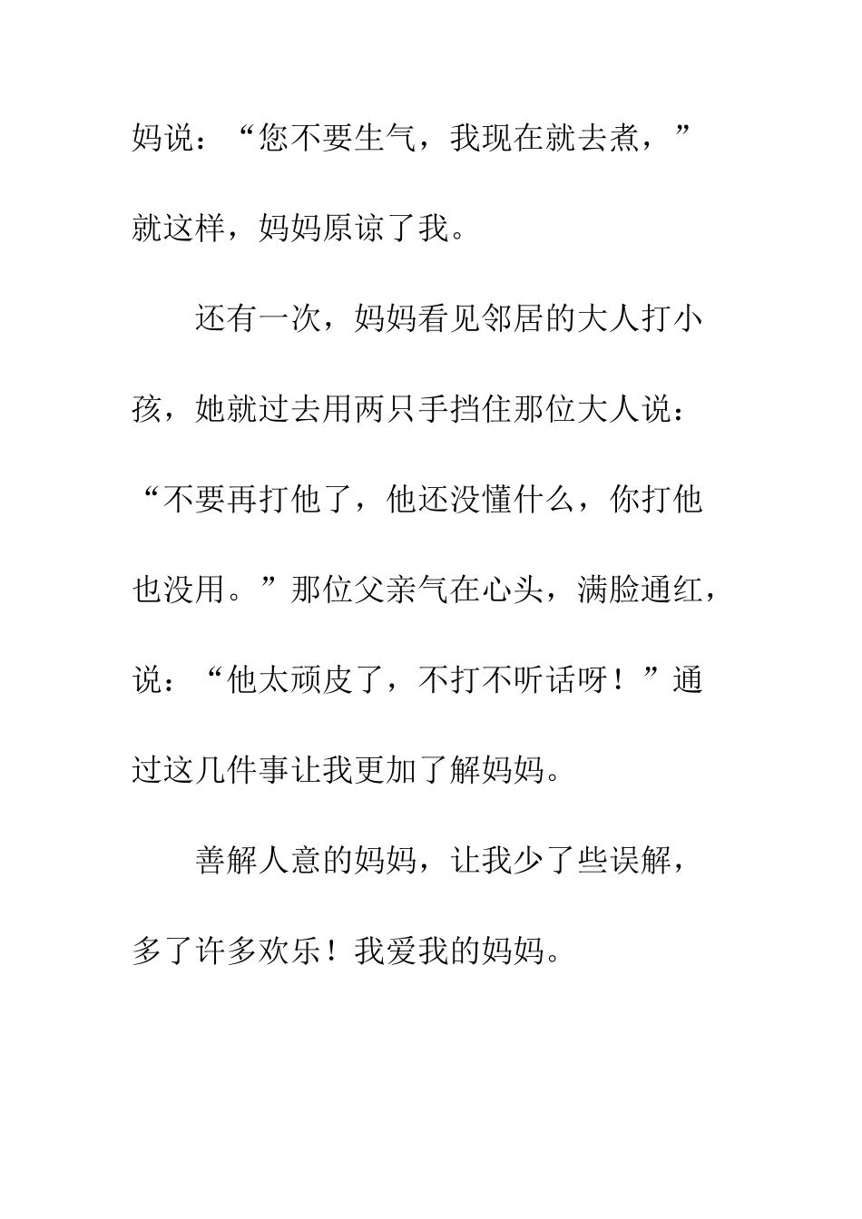 不一样的妈妈-2_第2页