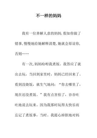 不一样的妈妈-2