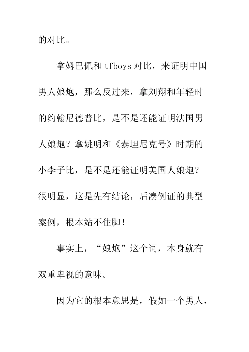不一样的审美-什么叫做“娘炮”_第3页
